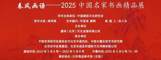 墨色中传达朦胧和谐的诗意丨姚瑞江应邀参加“春风画语——2025中国名家书画精品展”