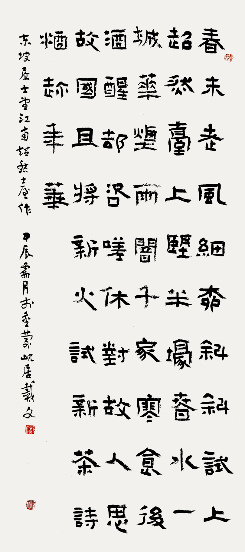 字行疏密有致，营造出疏朗萧散之意境 | 戴文应邀参展“翰墨迎春——第三届全国书法名家邀请展”