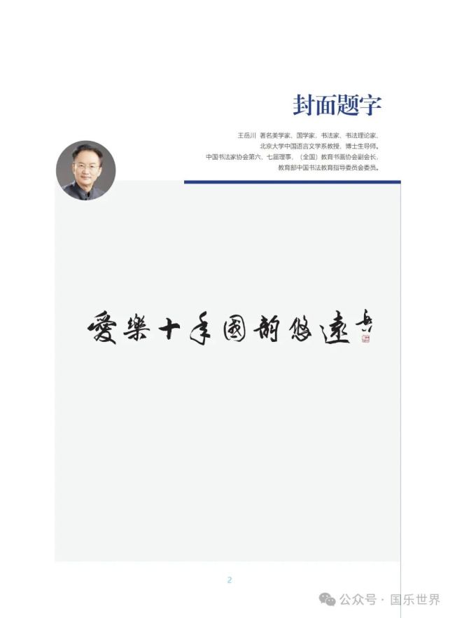 山东爱乐民族乐团重磅推出《爱乐十年 国韵悠远》纪念画册