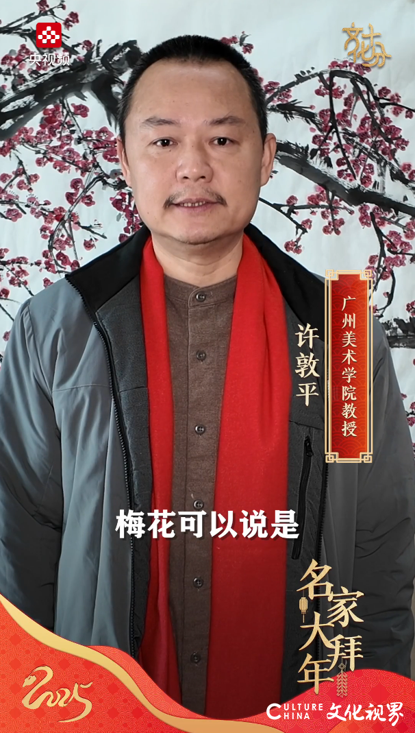 名家大拜年 | 许敦平：乐观向上，进取奋发