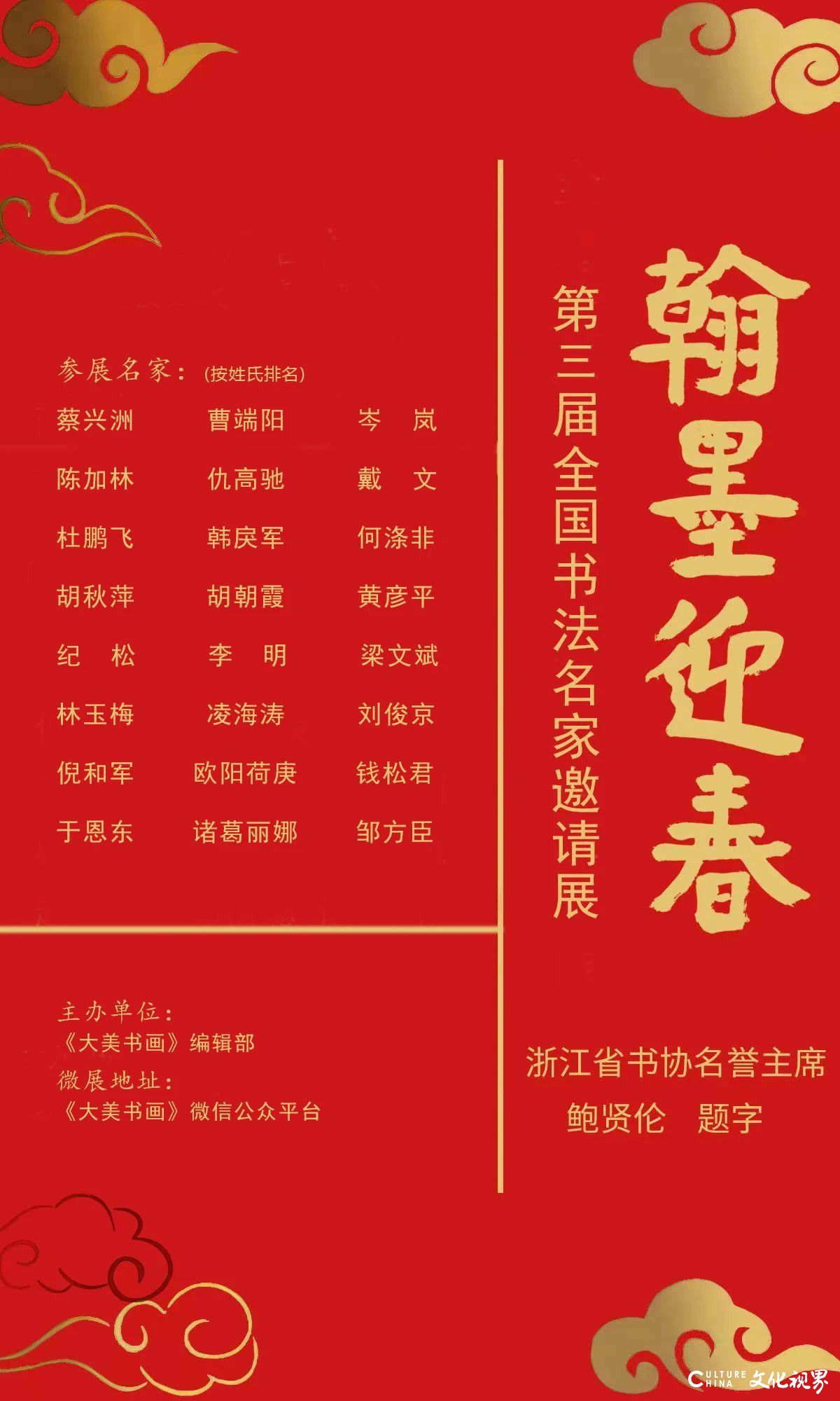 清雅脱俗 儒风绰约 | 邹方臣应邀参展“翰墨迎春——第三届全国书法名家邀请展”