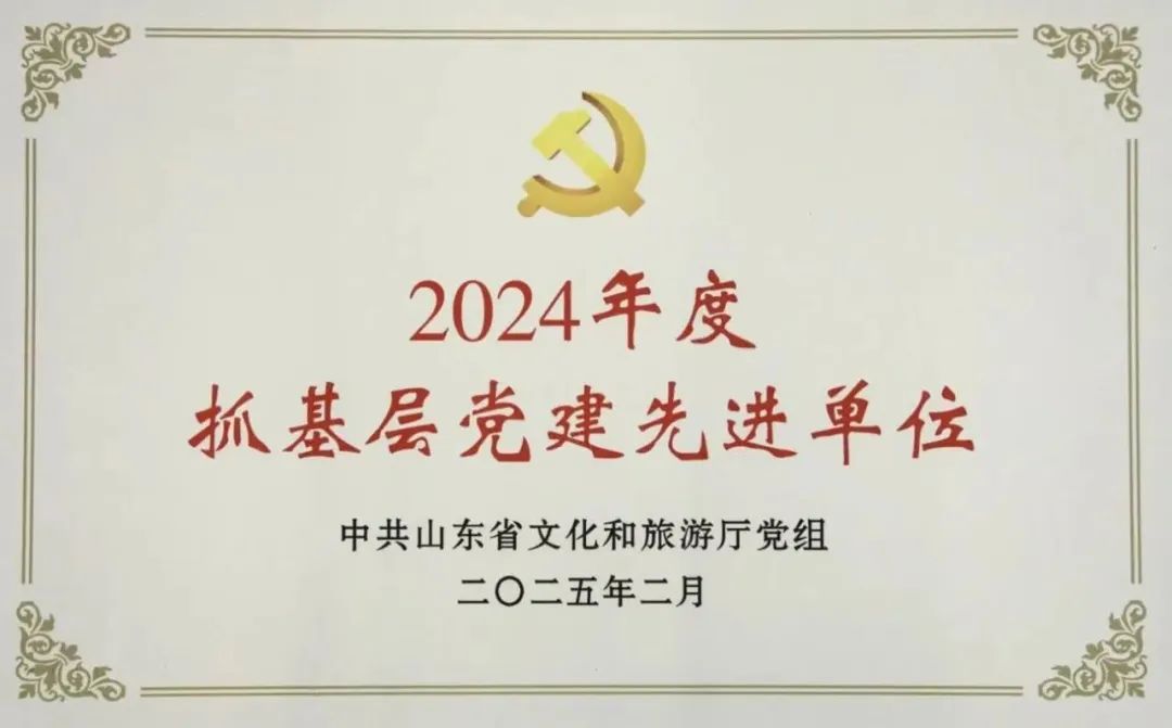 新春开门红！山东美术馆斩获2024年度山东省文旅厅“双先进”殊荣