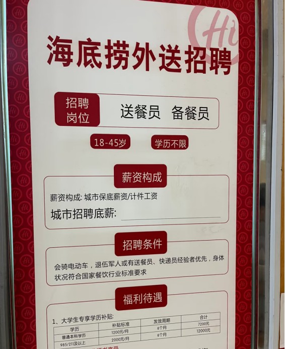 海底捞回应招聘985/211学历外送员：高学历人才会有清晰的晋升渠道或专属岗位，但都要从基层岗做起