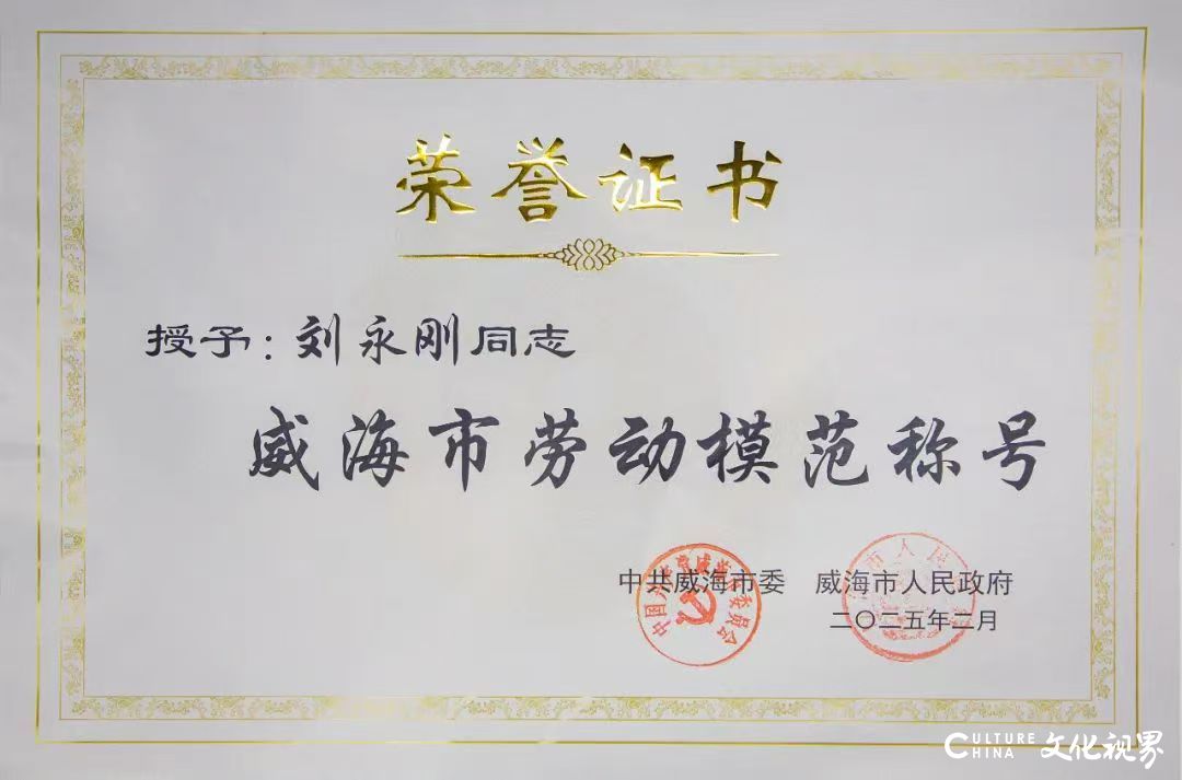 迪尚集团副总经理刘永刚荣获“威海市劳动模范”荣誉称号