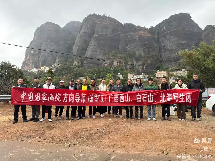 大年初三，出发！| 方向带队，2024中国国家画院高研班及访问学者赴广西写生