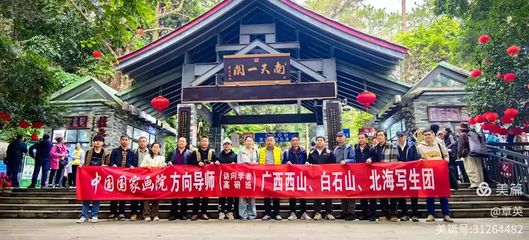 大年初三，出发！| 方向带队，2024中国国家画院高研班及访问学者赴广西写生