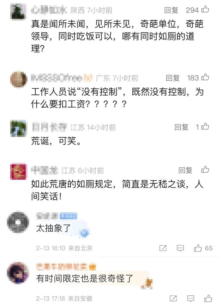 “如厕管理规范”是否合法？细化员工如厕规定，未免管得太宽！