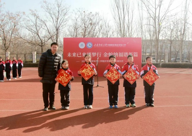 山师天衢新区杨庄实验小学昨日举办“未来已来逐梦行 金蛇纳福谱新篇”开学系列活动