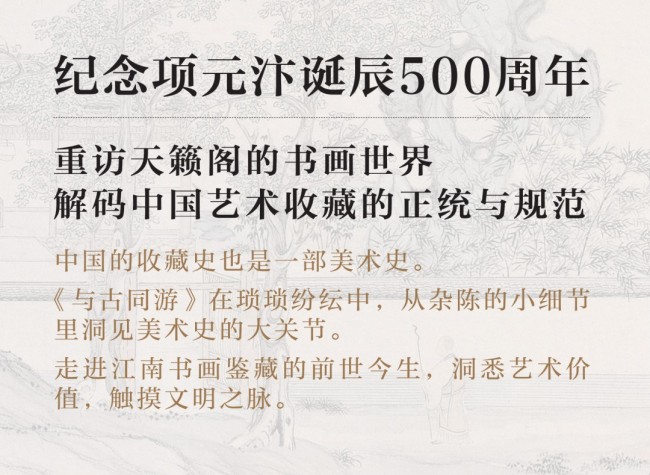 纪念项元汴诞辰500周年一一封治国教授《与古同游》修订版全新面世