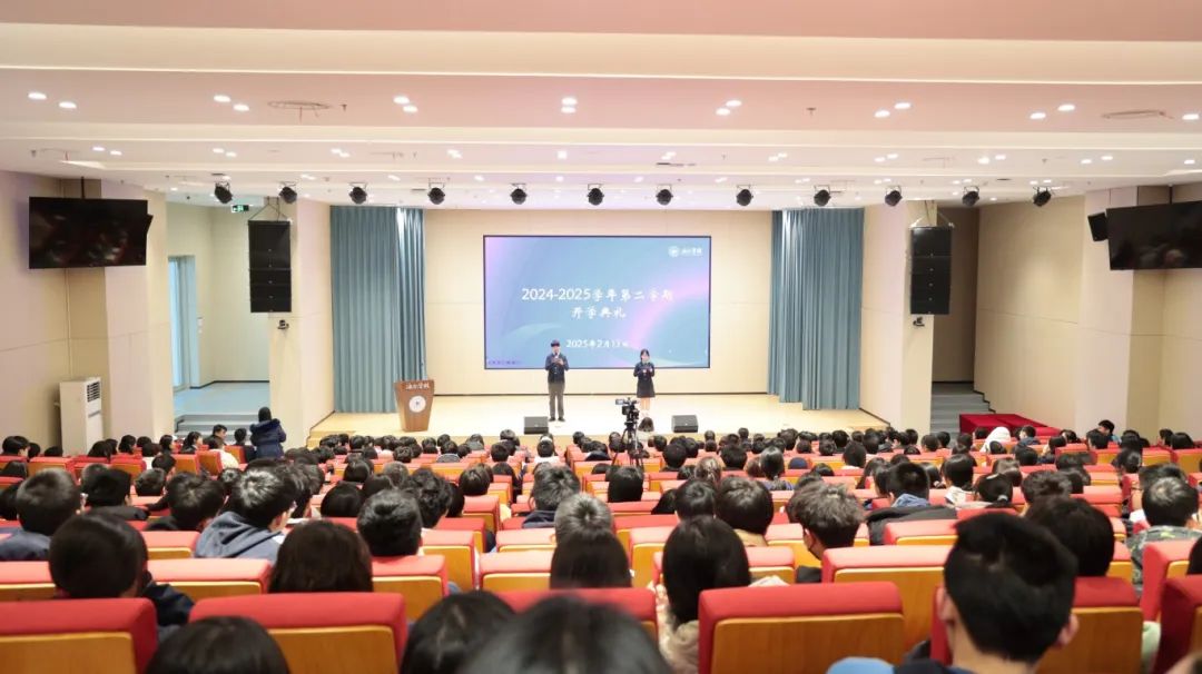 新学期，共赴新程！海尔学校2025春季开学典礼圆满举行