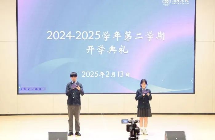 新学期，共赴新程！海尔学校2025春季开学典礼圆满举行