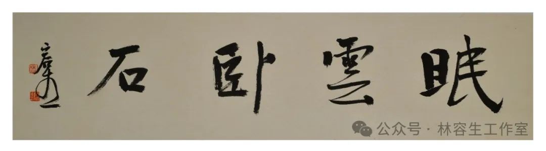 “沐春风——2025年林容生书法小品展”在福州市开展，展期至4月28日