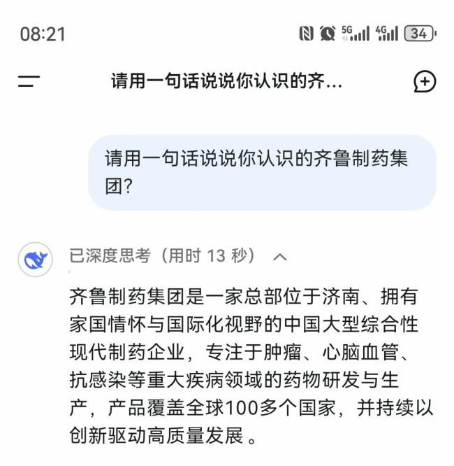 DeepSeek化身“医药观察员”，揭秘齐鲁制药如何“智”造健康与希望