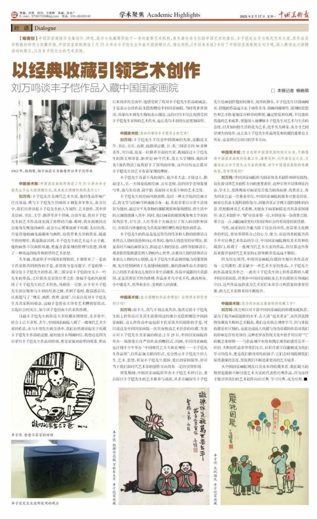 以经典收藏引领艺术创作——刘万鸣谈丰子恺作品入藏中国国家画院