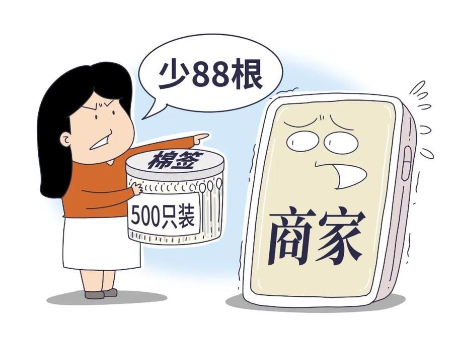 3·15在行动丨500根棉签到手只有380根……网购商品“缺斤少两”，消费者不想认栽该咋整？