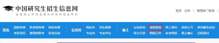 2025考研初试查分时间定了！提前码住这些成绩查询通道！