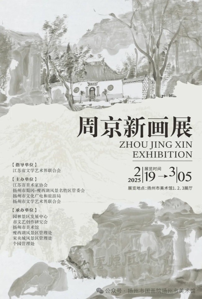 以“水墨雕塑”的造型风格突破自我，致敬传统 | “周京新画展”今日在扬州市美术馆开展