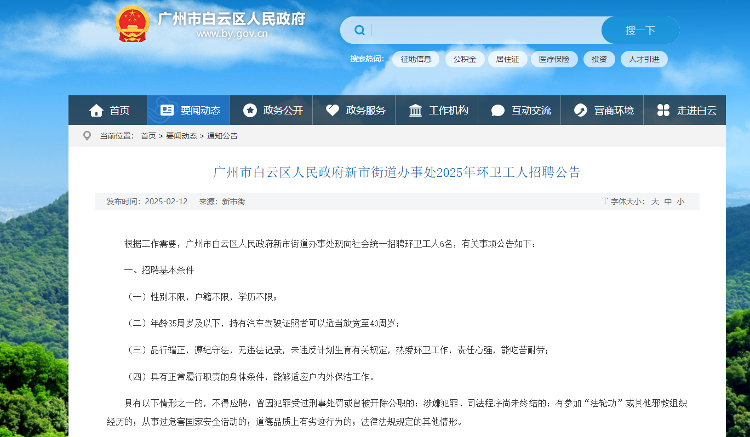 35+扫不了大街了？——广州一街道招聘环卫工人的年龄要求引热议，街道办回应：系单位用工需求