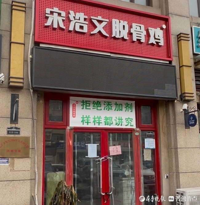 3·15在行动丨济南宋浩文脱骨鸡（名辉豪庭店）突然闭店、老板“失联”，消费者储值卡遭遇退款难