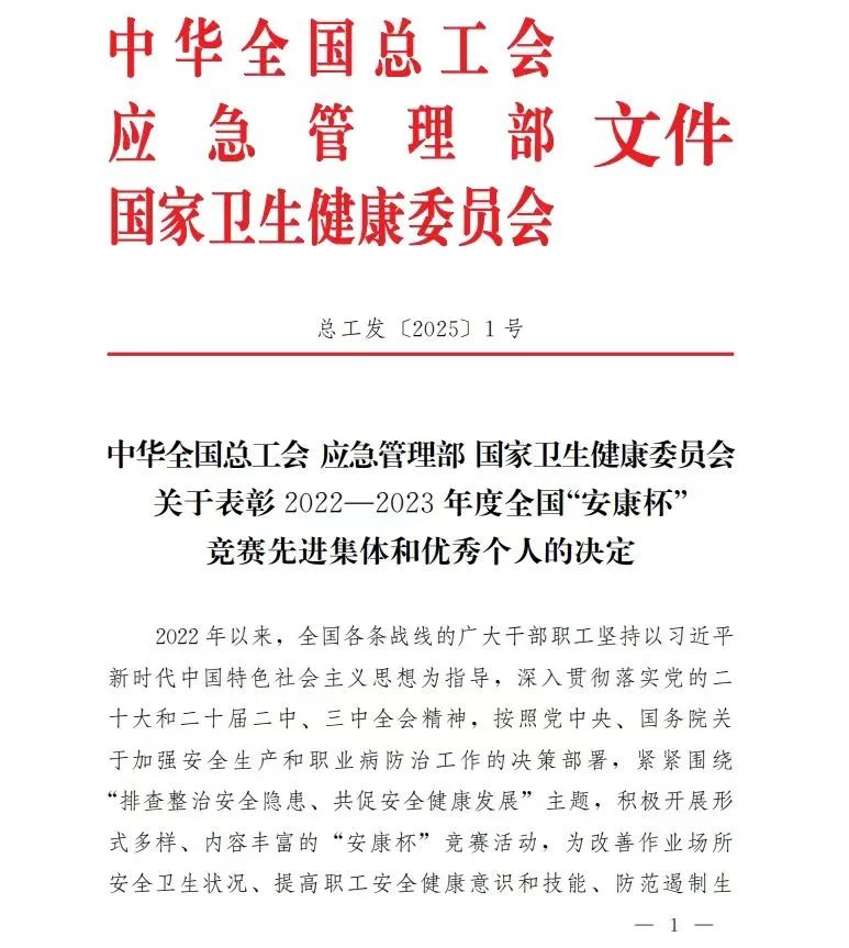 重庆海尔滚筒洗衣机有限公司总装车间C线甲班荣获2022-2023年度全国“安康杯”竞赛优胜班组奖