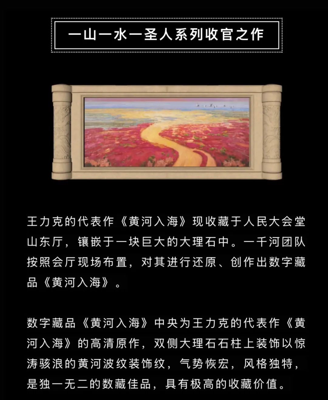 王力克油画《黄河入海》再次登上《新闻联播》，以艺术之姿再次见证大国外交的重要时刻