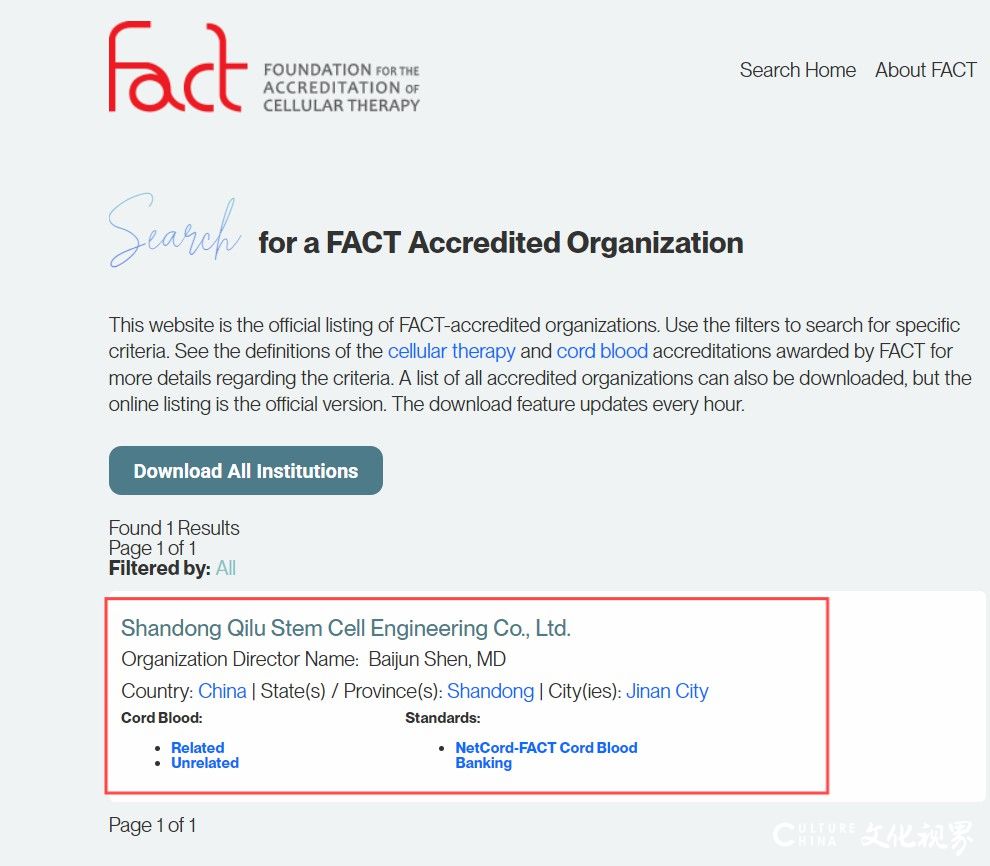 标志着我国细胞治疗领域迈入国际标准化新阶段——齐鲁干细胞工程有限公司国内率先获得FACT国际认证