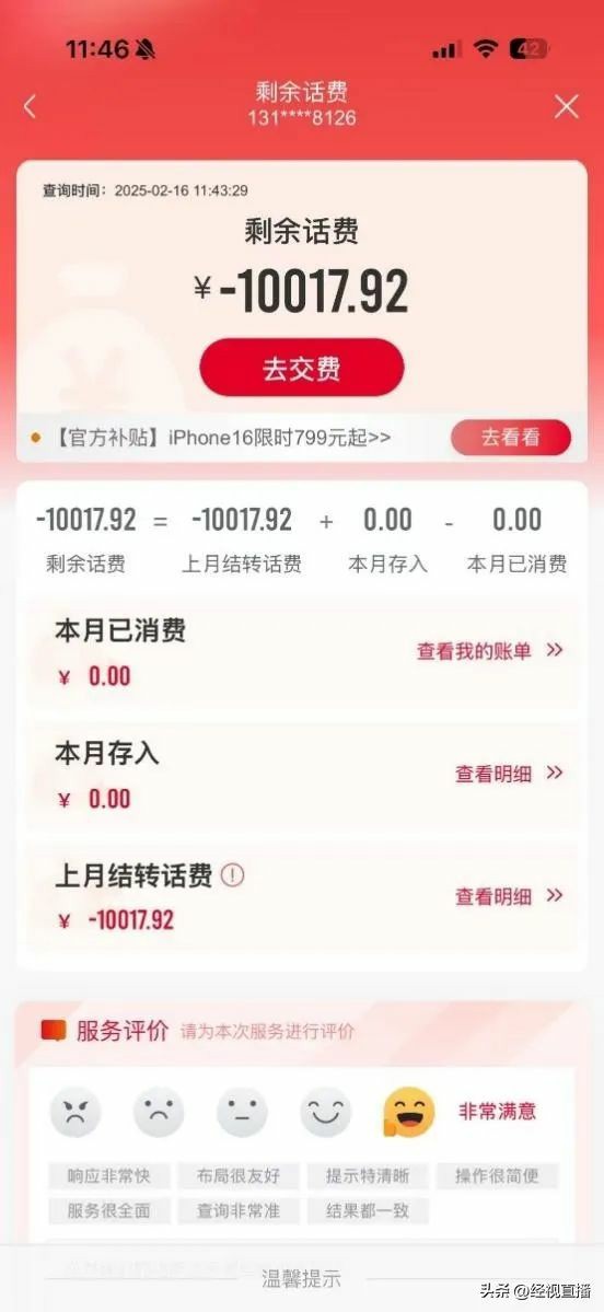 3·15在行动 | 大学生一个月流量费超8000元没提醒也不给停机？联通回应来了……