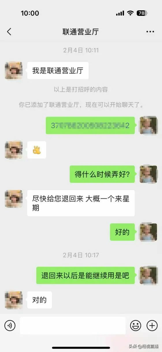 3·15在行动 | 大学生一个月流量费超8000元没提醒也不给停机？联通回应来了……