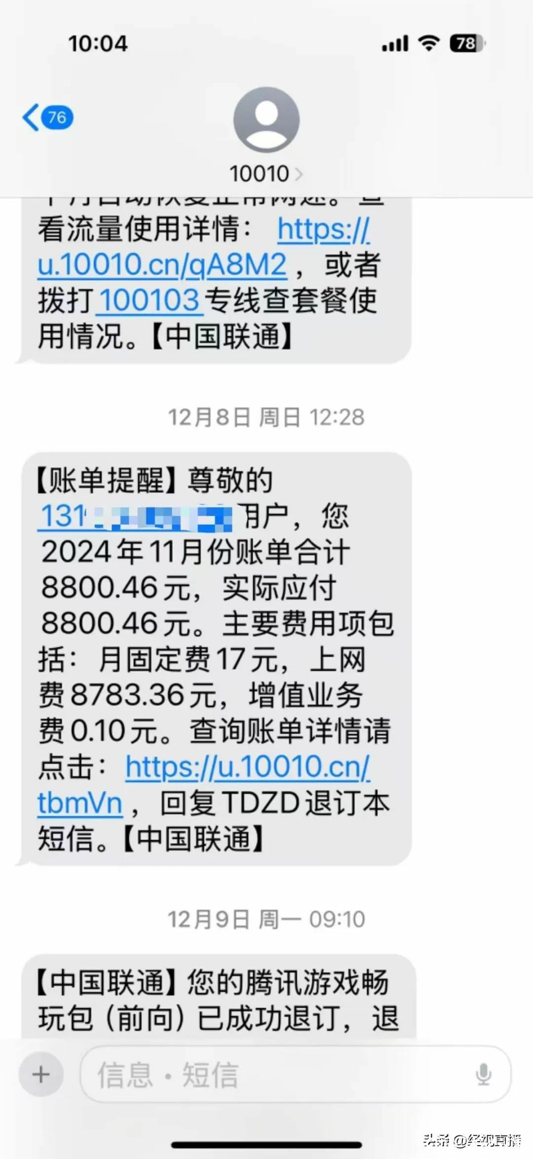 3·15在行动 | 大学生一个月流量费超8000元没提醒也不给停机？联通回应来了……