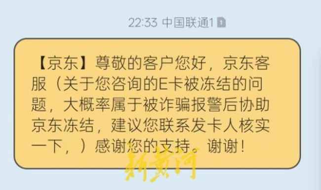 3·15在行动丨济南市民花4800元在闲鱼购买京东e卡，使用时才知卡被冻结、退款被拒，平台回应称会进行升级处理