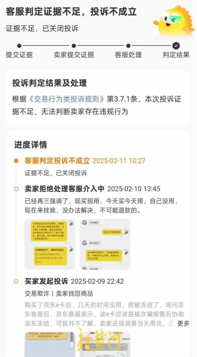 3·15在行动丨济南市民花4800元在闲鱼购买京东e卡，使用时才知卡被冻结、退款被拒，平台回应称会进行升级处理