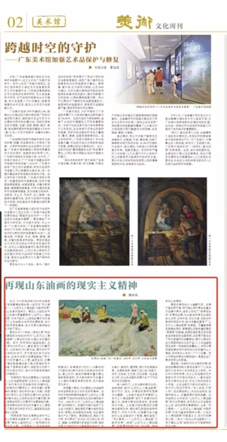 “何以燎原——山东风土人情油画文献研究展”获评文旅部 “2024年全国美术馆馆藏精品展出季活动” 优秀项目