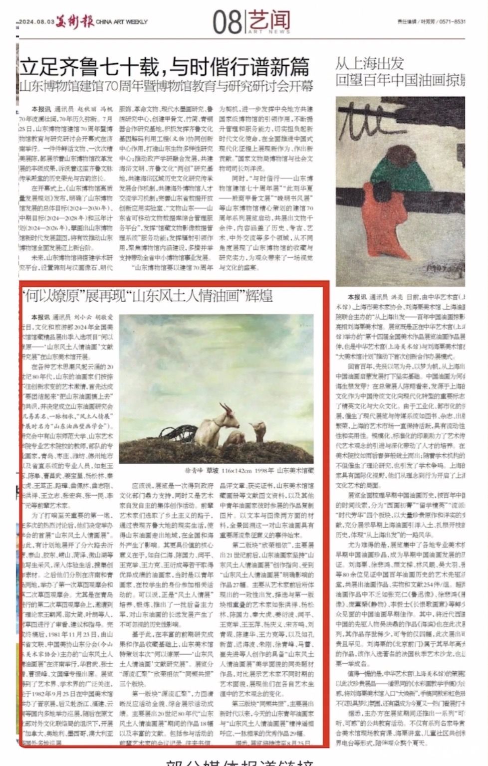 “何以燎原——山东风土人情油画文献研究展”获评文旅部 “2024年全国美术馆馆藏精品展出季活动” 优秀项目