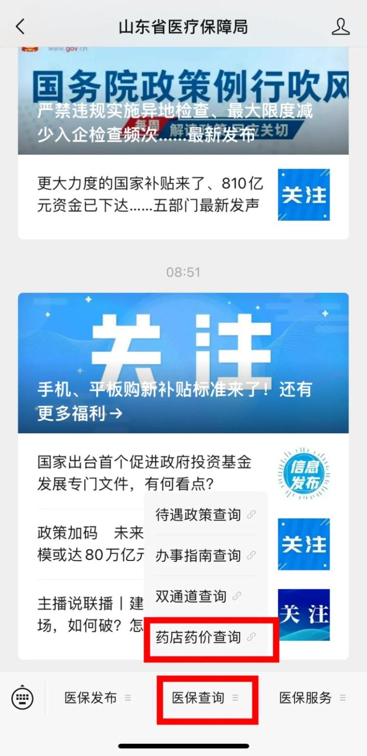 定点药店“比价神器”上线，手把手教你在山东买药怎么省钱？