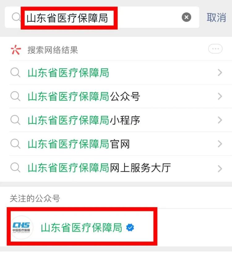 定点药店“比价神器”上线，手把手教你在山东买药怎么省钱？