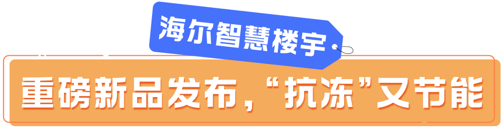 中国供热展 | 海尔智慧供热全阵容惊艳亮相！