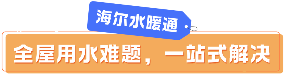 中国供热展 | 海尔智慧供热全阵容惊艳亮相！