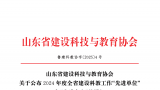 山东工程职业技术大学荣膺2024年度山东省建设科教“先进单位”，两位教师获评“先进个人”