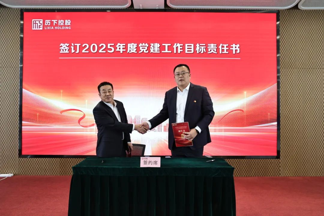 济南历下控股集团昨日召开2024年度总结大会暨2025年度重点工作动员部署会议