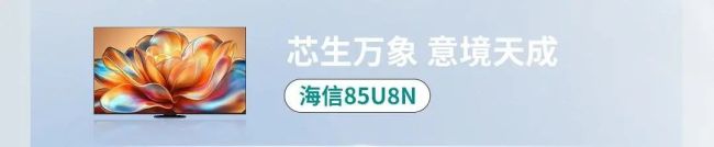 国家海信双补贴——优惠超级加码，品质换新升级