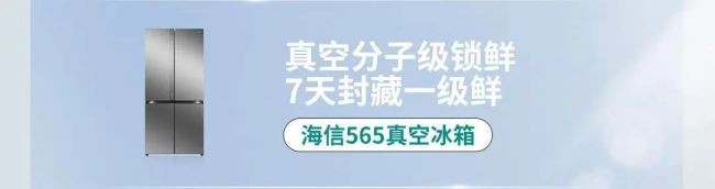 国家海信双补贴——优惠超级加码，品质换新升级