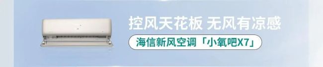 国家海信双补贴——优惠超级加码，品质换新升级