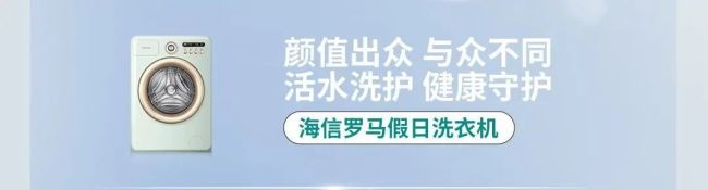 国家海信双补贴——优惠超级加码，品质换新升级