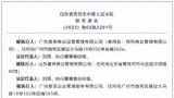 拒不执行法院判决，未履行金额高达4476余万元——保利旗下三家公司成“老赖”