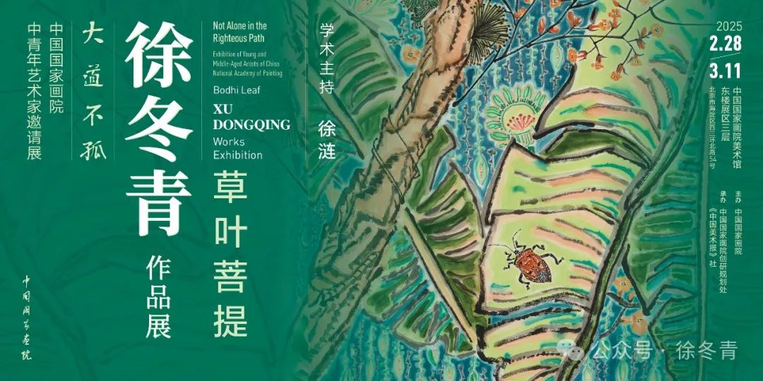 “草叶菩提——徐冬青作品展” | 学术主持徐涟：柔软是另一种坚韧的力量