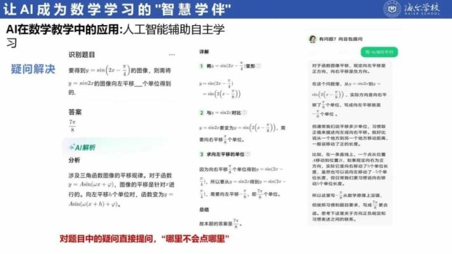 人工智能不是替代者，而是赋能者——海尔学校教师靳秋妍的“AI+教学”实践开启崭新探索