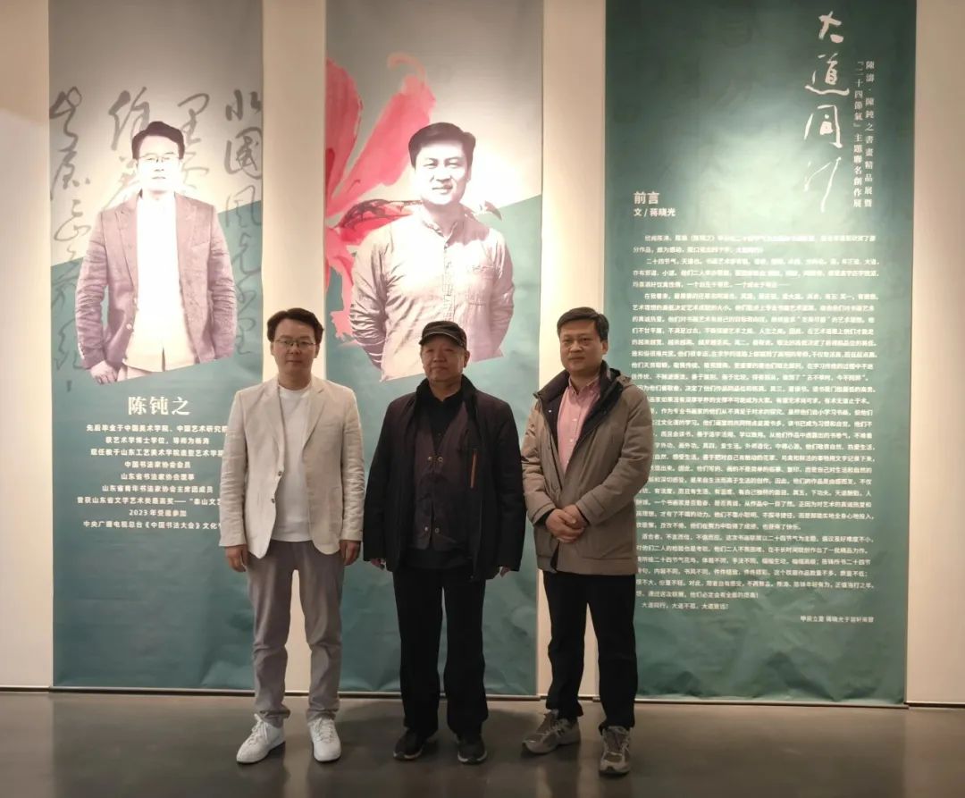 墨韵丹青 · 雅集共赏——陈涛、陈钝之书画作品展在京行艺术馆（聊城馆）开幕