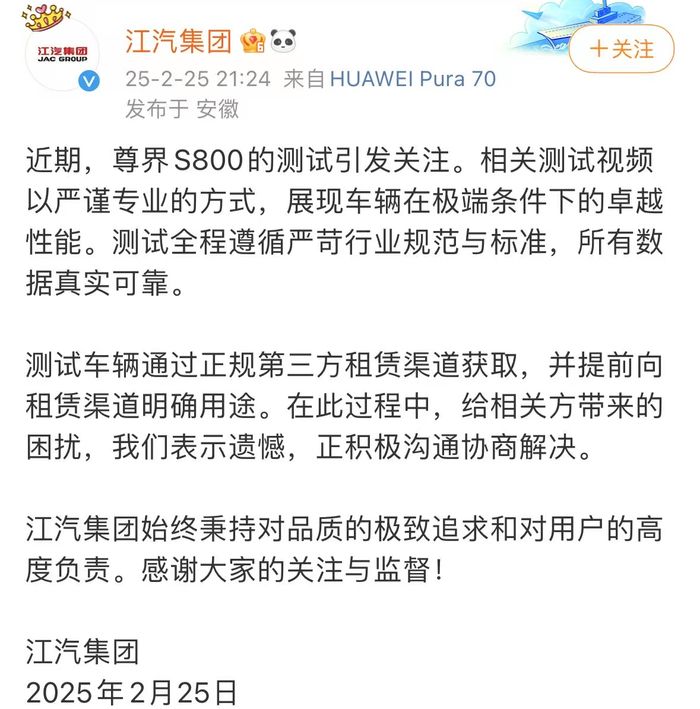 迈巴赫车主称自己的车未经允许被做暴力测试，江汽集团：测试车辆从正规渠道获取，正积极协商