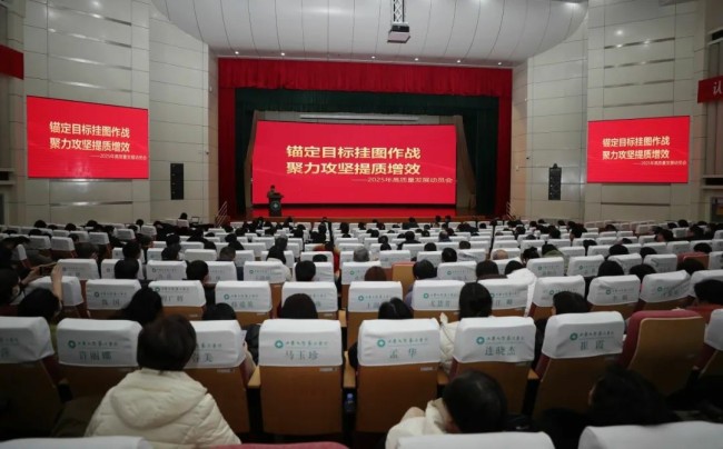 锚定目标挂图作战，聚力攻坚提质增效——山东大学第二医院召开2025年高质量发展动员会