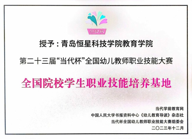 青岛恒星科技学院教育学院教师党支部通过山东省委教育工委“山东高校党建工作样板支部”验收